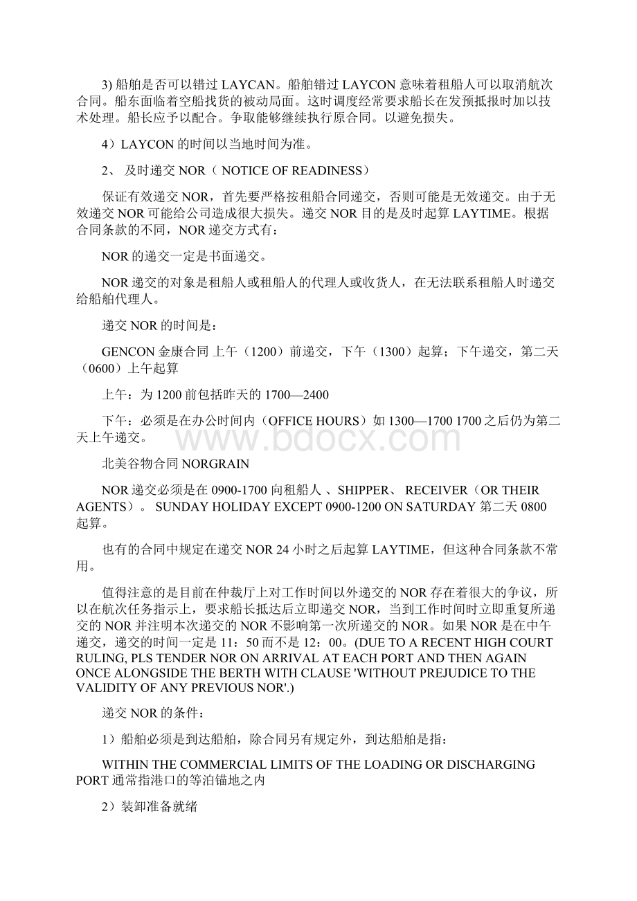 散货运输中的商务和注意事项资料.docx_第2页