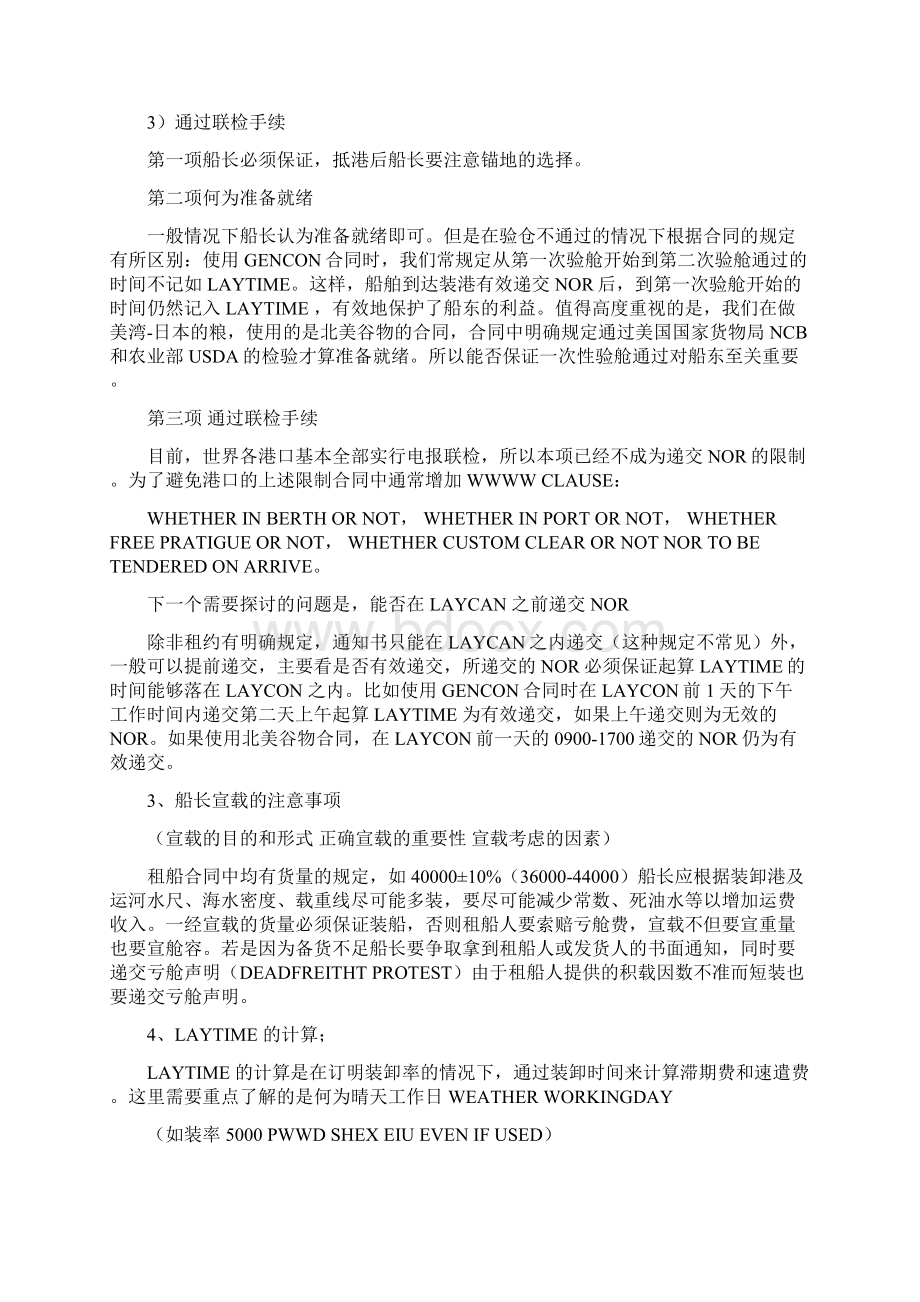 散货运输中的商务和注意事项资料.docx_第3页