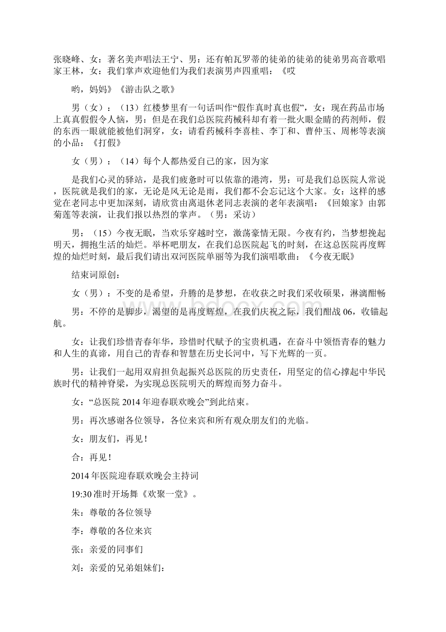 医院迎春联欢晚会主持词精选多篇.docx_第3页