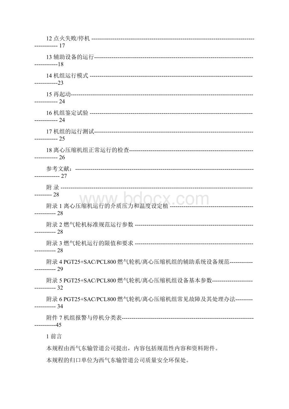 GENP燃压机组运行操作规程汇编Word文档格式.docx_第2页