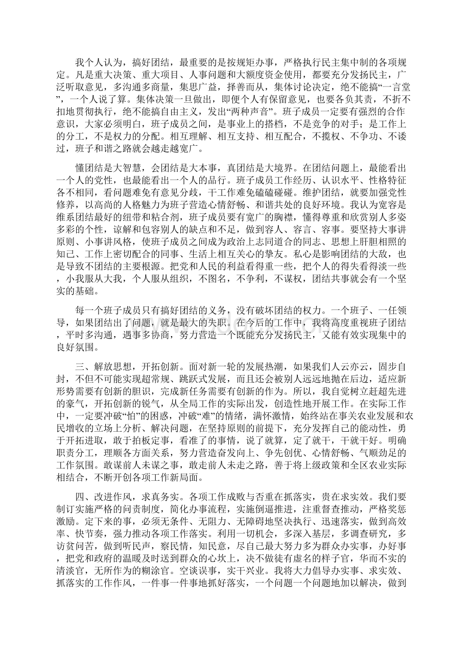 农业局领导就职演讲与农业局领导就职演讲稿汇编.docx_第2页