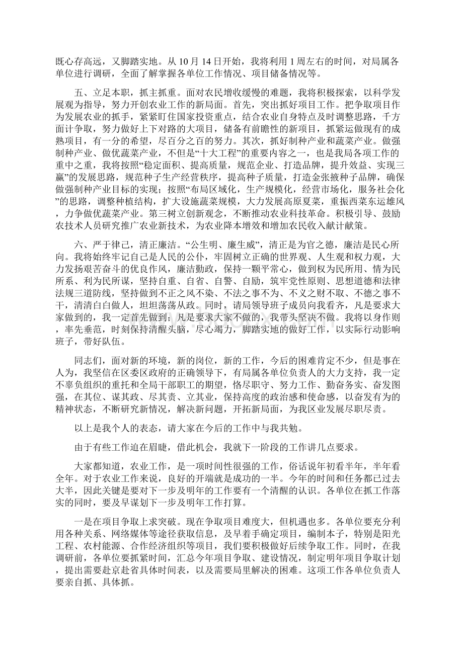 农业局领导就职演讲与农业局领导就职演讲稿汇编.docx_第3页