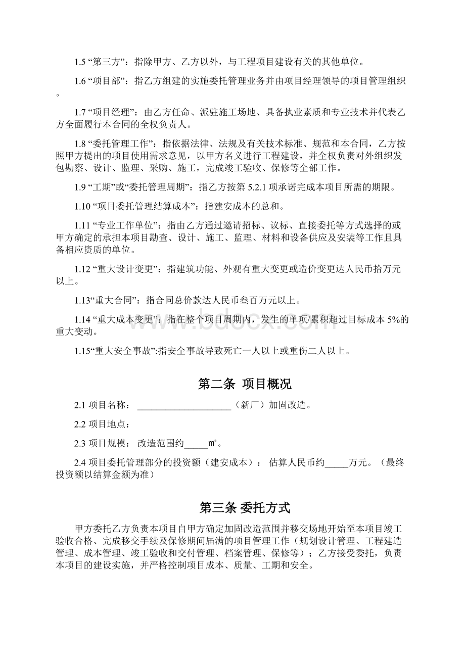 工程项目委托管理合同协议书范本Word文档格式.docx_第2页