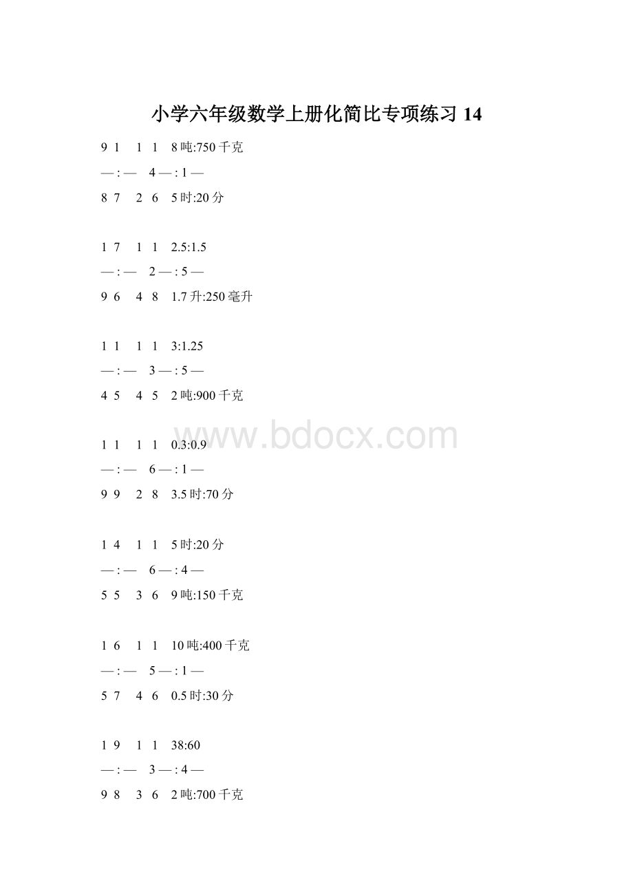 小学六年级数学上册化简比专项练习 14.docx_第1页