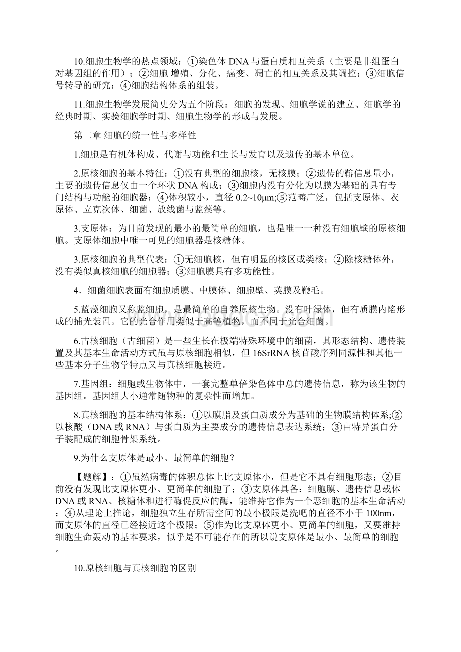 细胞生物学考试复习资料.docx_第2页