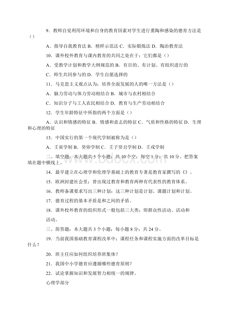 0Isduw教师招聘考试模拟试题及答案Word格式文档下载.docx_第2页