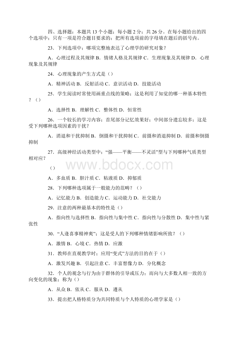 0Isduw教师招聘考试模拟试题及答案Word格式文档下载.docx_第3页