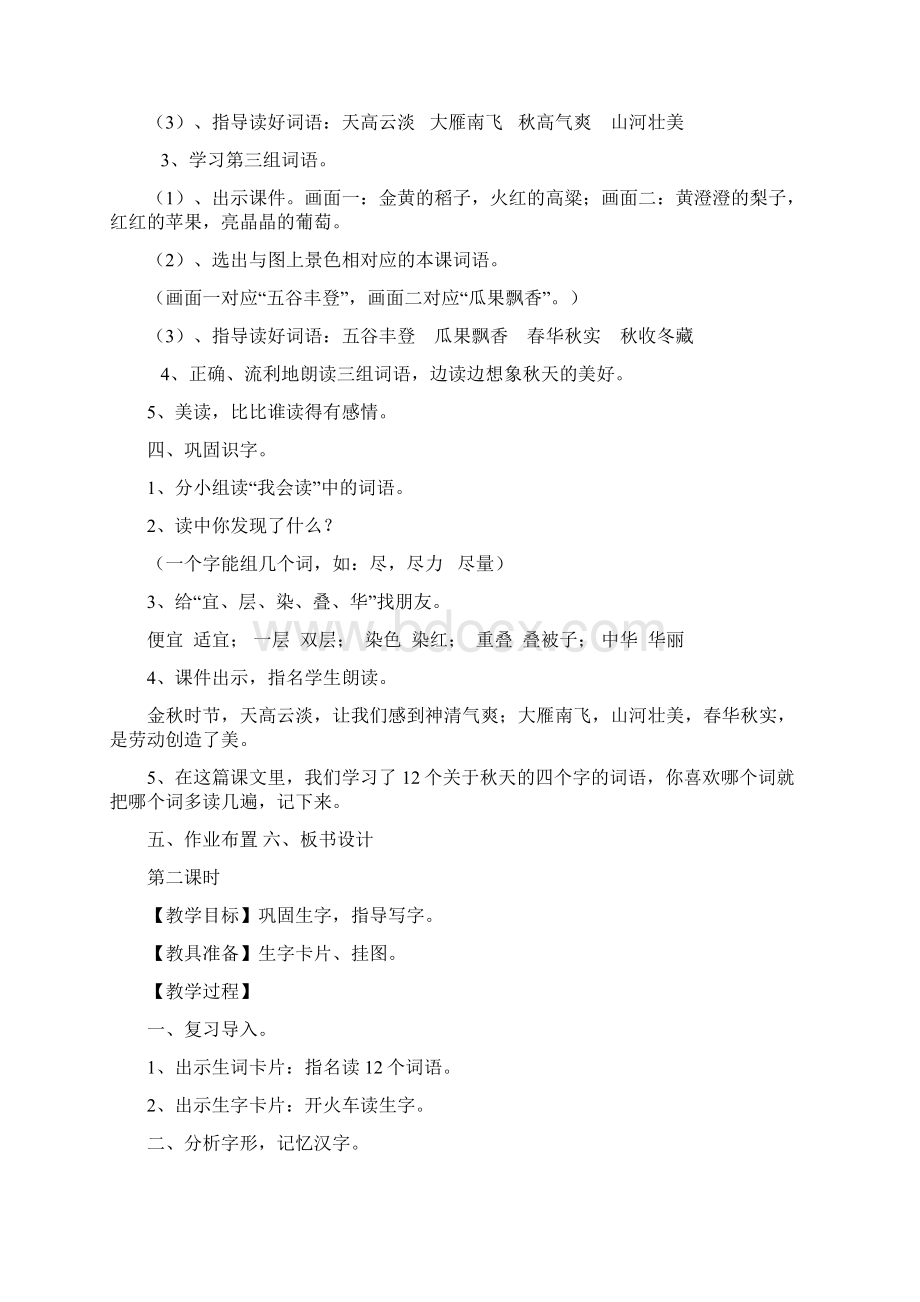 人教版小学二年级上册语文第一单元教案.docx_第3页