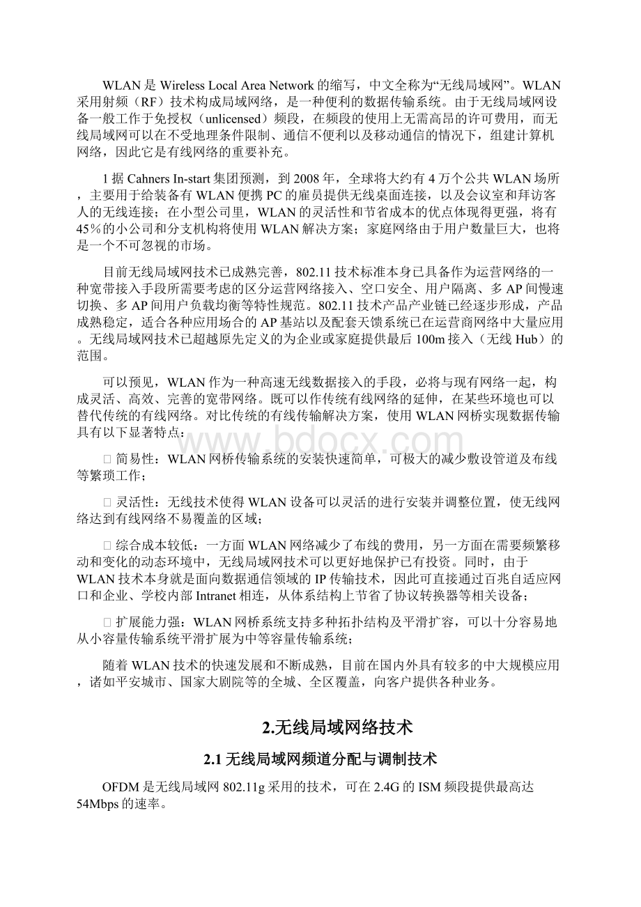 对多功能生活小区的无线网络覆盖方案设计.docx_第3页