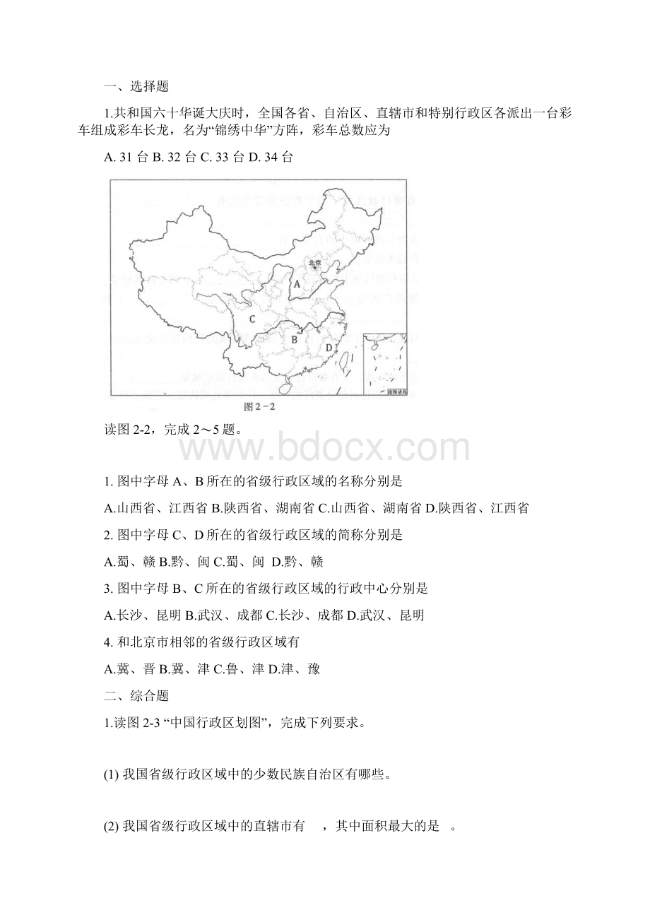 西城练习初中地理七上 第02章 中国的疆域和人口选编.docx_第3页