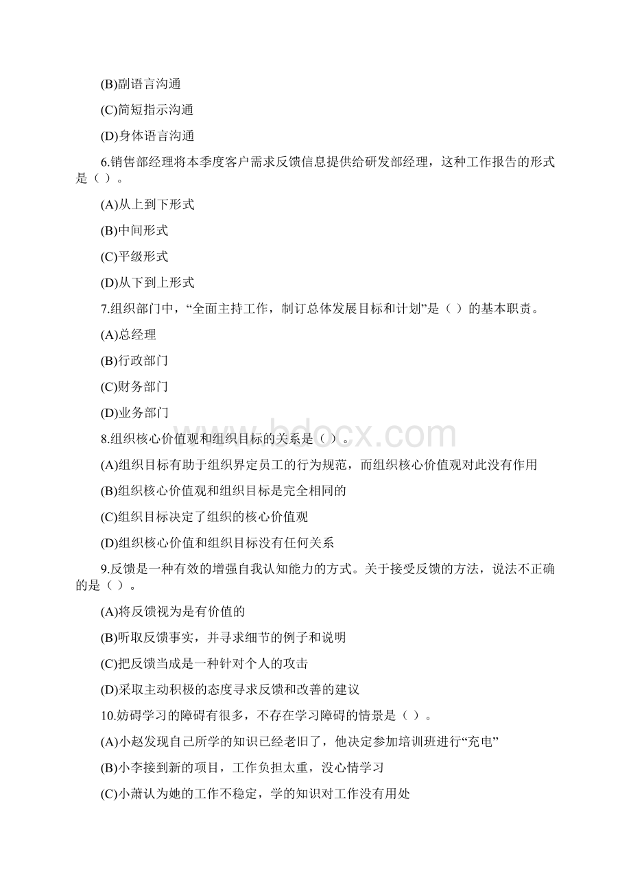 《个人与团队管理》课程模拟题二及参考答案.docx_第2页