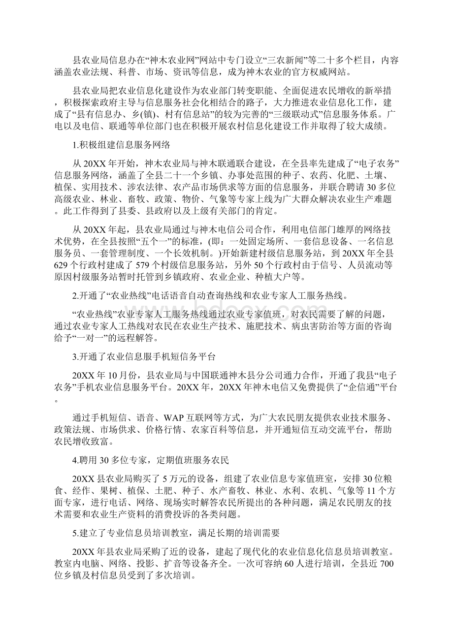 关于农村信息化调研报告Word文档格式.docx_第2页