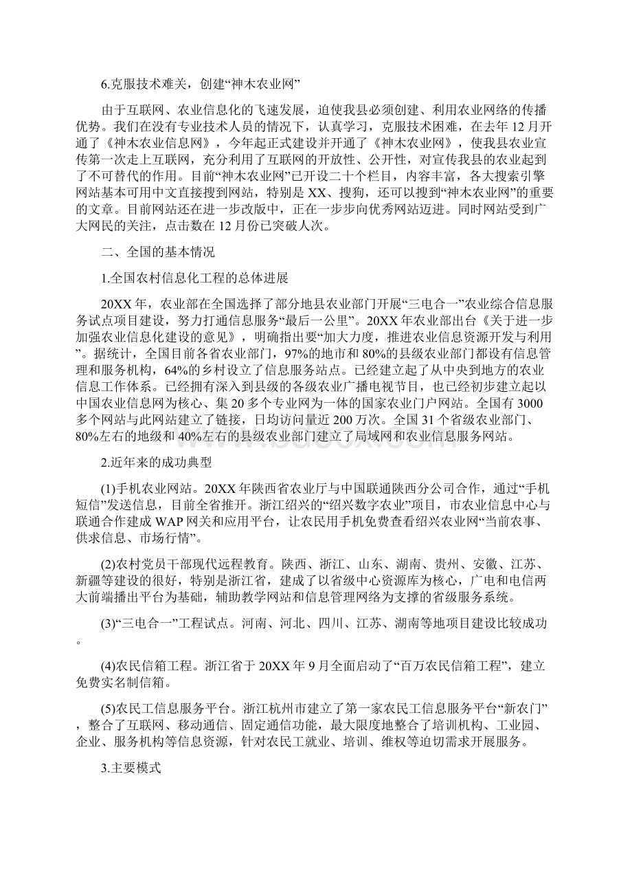 关于农村信息化调研报告Word文档格式.docx_第3页