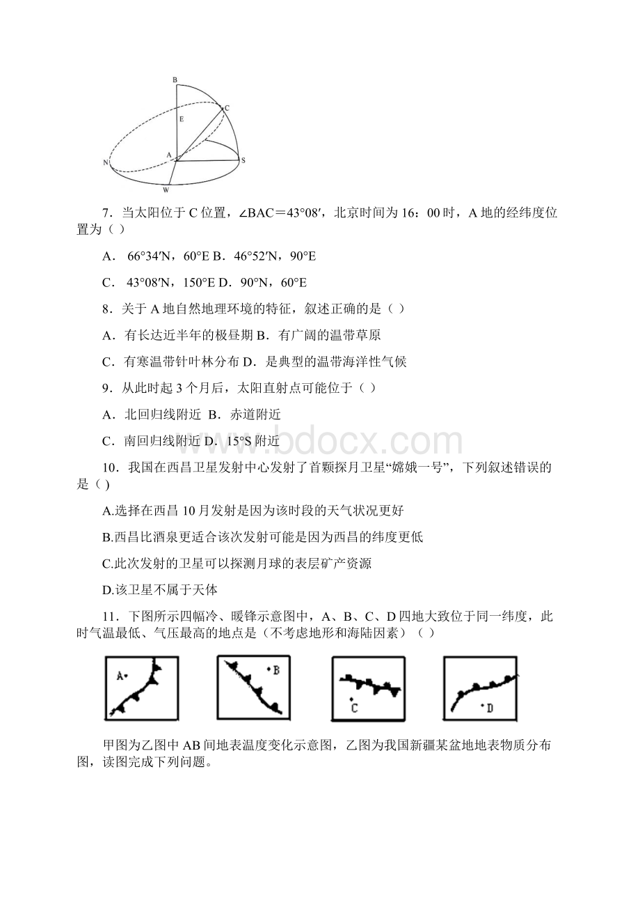 河北省定州中学学年高一承智班上学期第一次月考地理试题 Word版含答案Word格式.docx_第3页