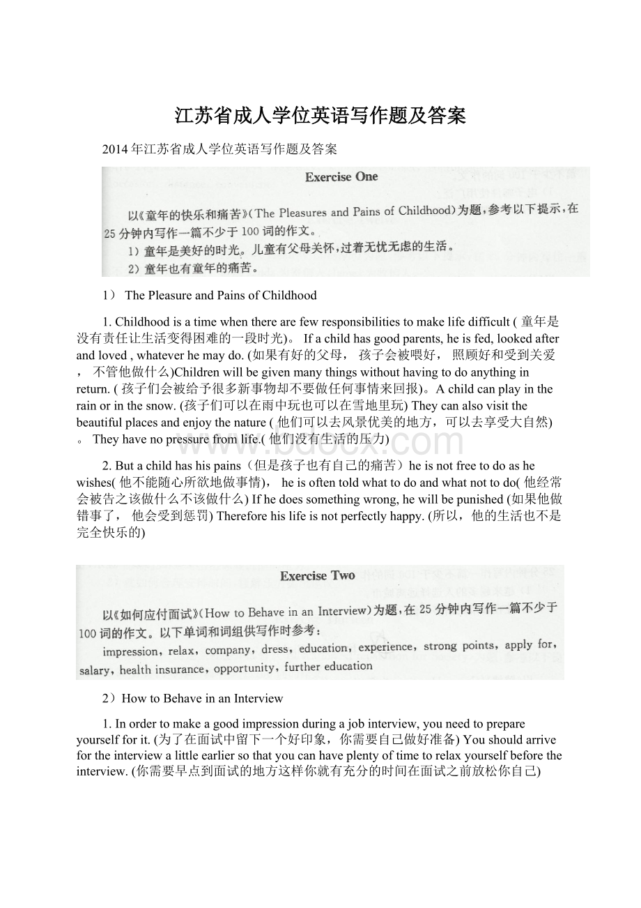 江苏省成人学位英语写作题及答案.docx