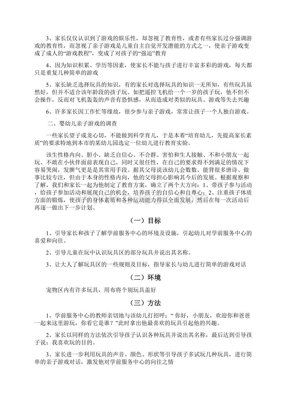 婴幼儿亲子游戏的指导和研究.docx_第3页