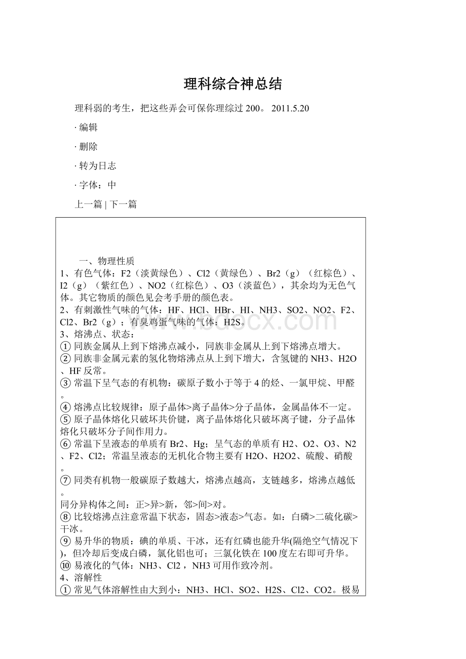 理科综合神总结Word文档下载推荐.docx