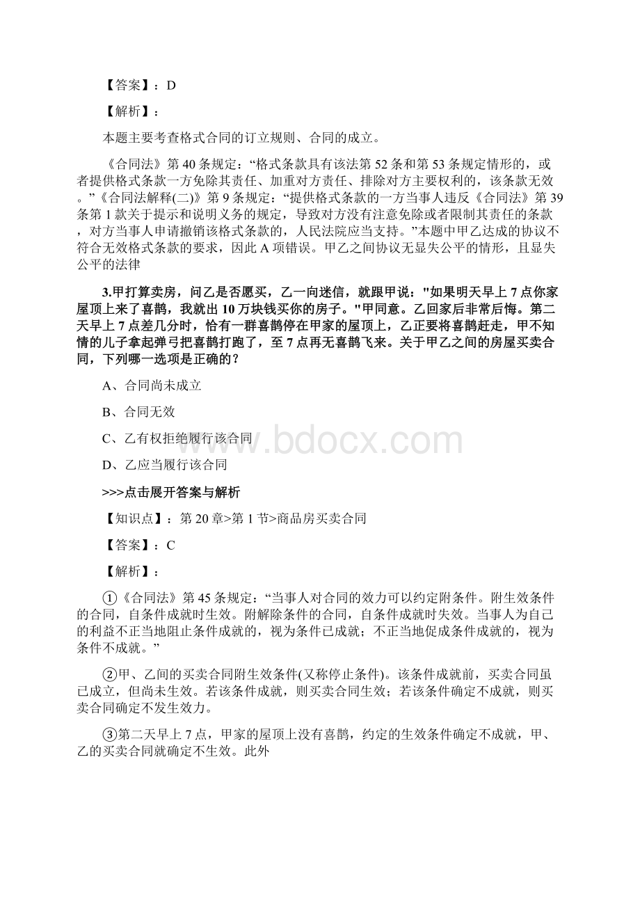 法考《民法》复习题集第2471篇Word文档下载推荐.docx_第2页