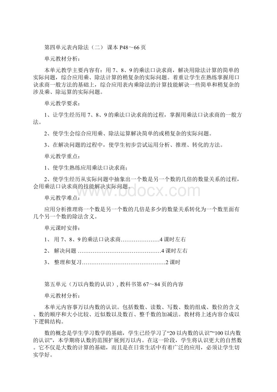 二年级下册单元教材解读Word下载.docx_第3页