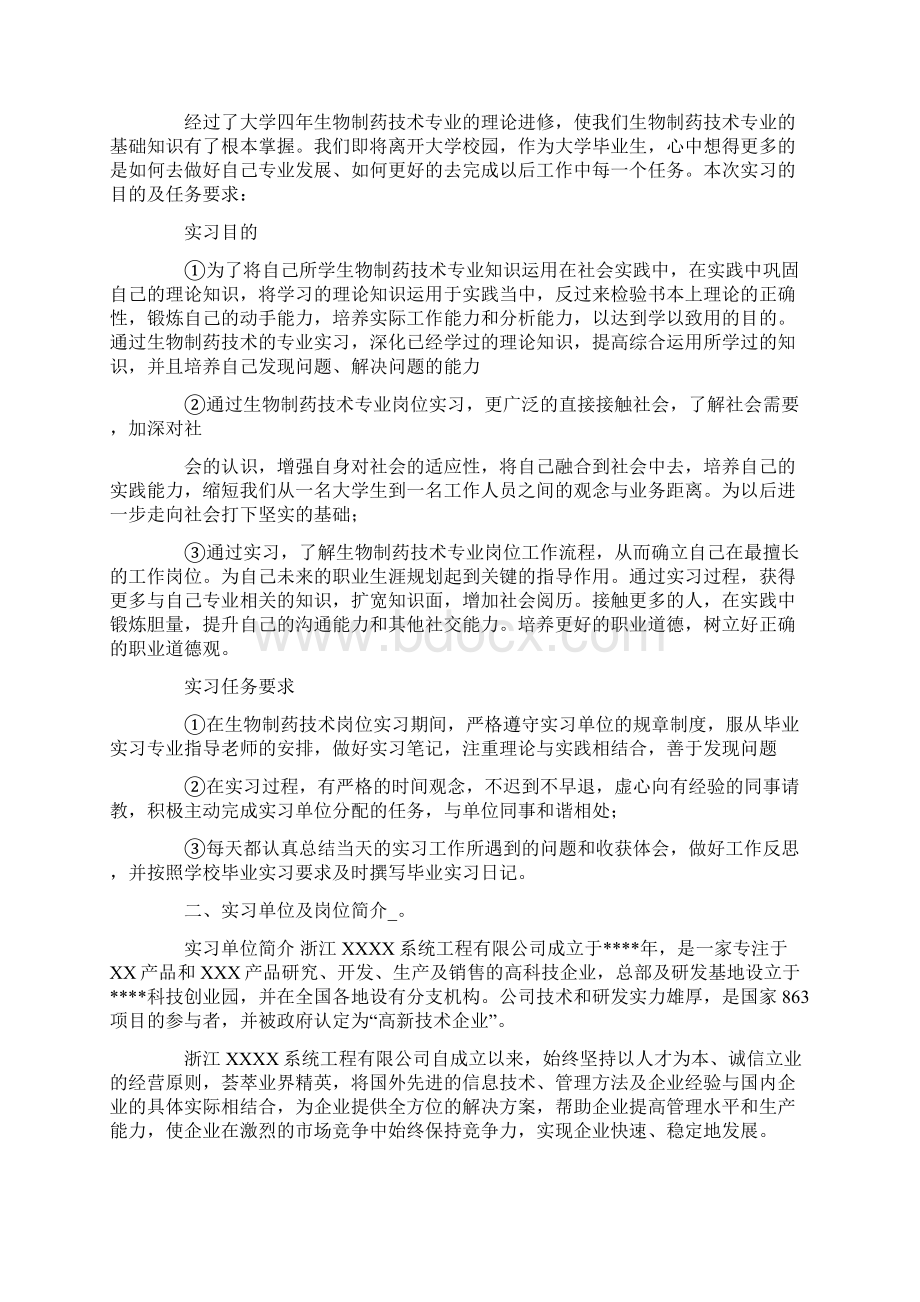 生物制药实习总结范文共26页.docx_第3页