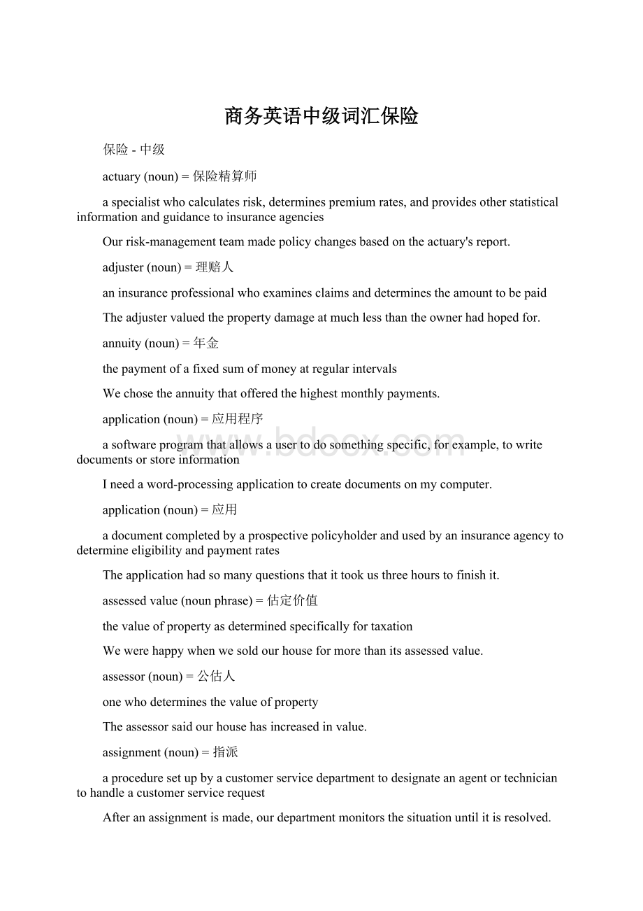 商务英语中级词汇保险文档格式.docx_第1页