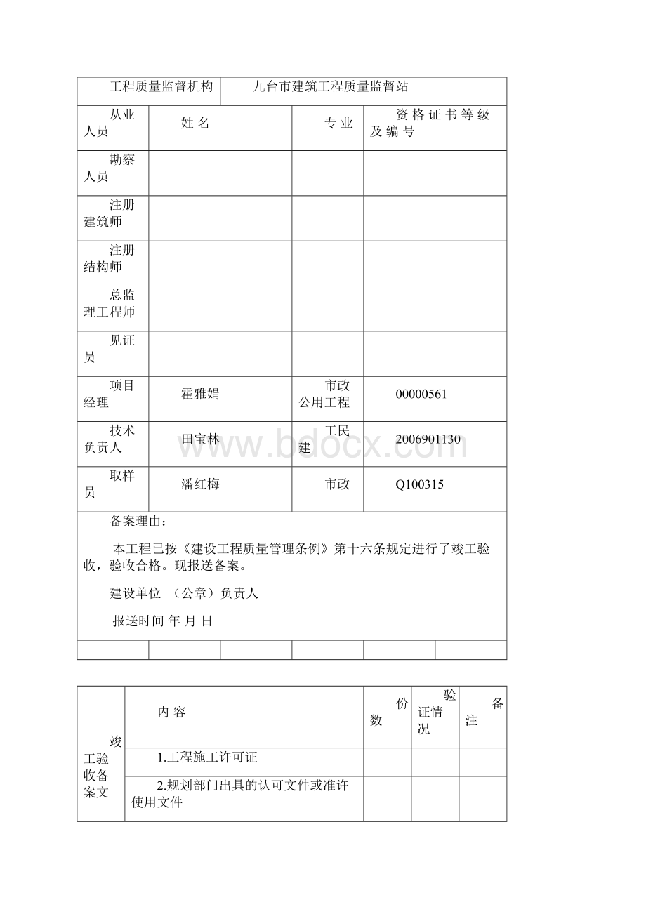 长春市建设工程竣工验收备案申请表.docx_第2页