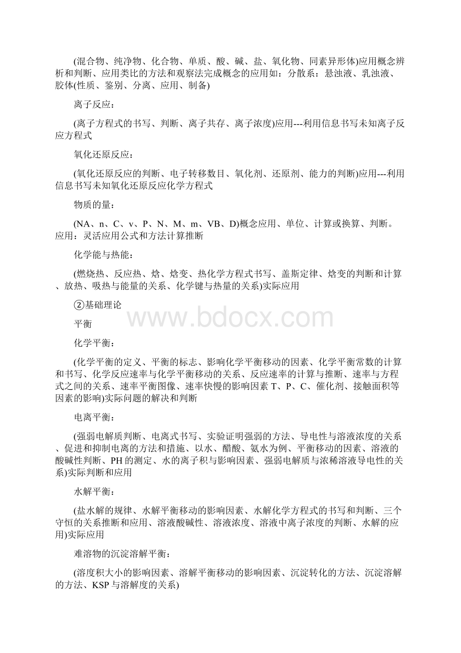 高考化学复习指导精选精品教育doc文档格式.docx_第2页