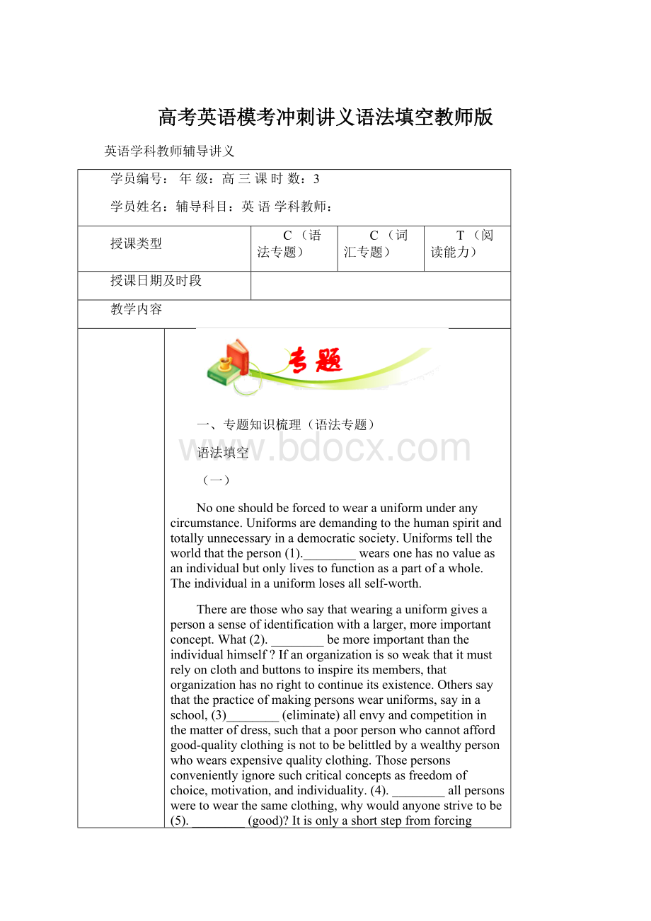 高考英语模考冲刺讲义语法填空教师版Word文件下载.docx_第1页