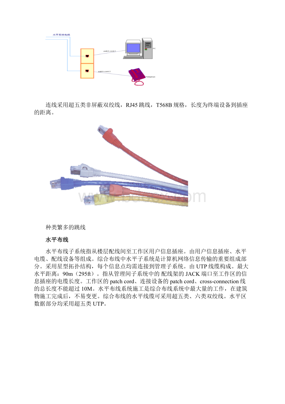 综合布线系统设计方案.docx_第3页