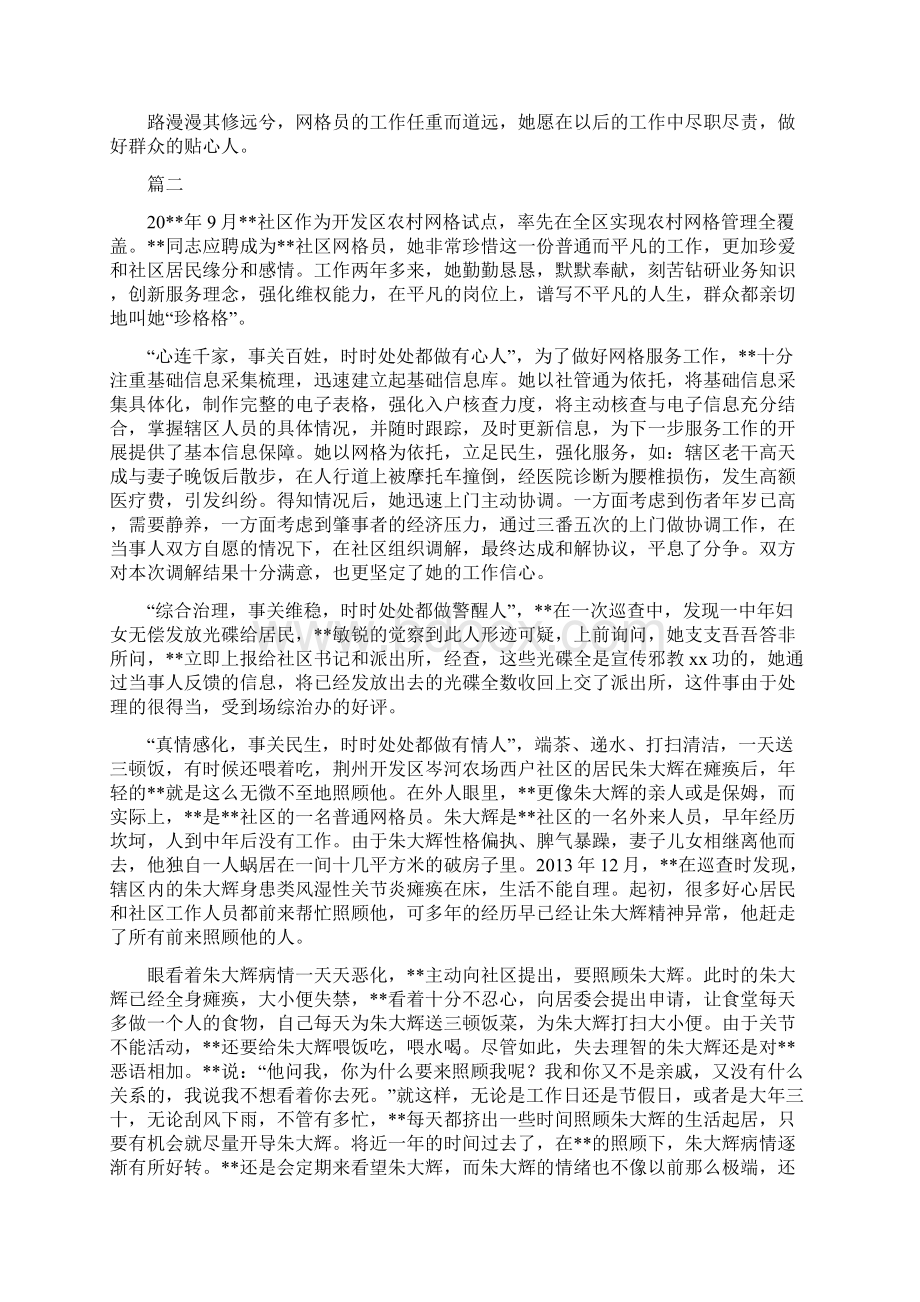 推荐总结社区网格员先进事迹材料精选11篇.docx_第2页