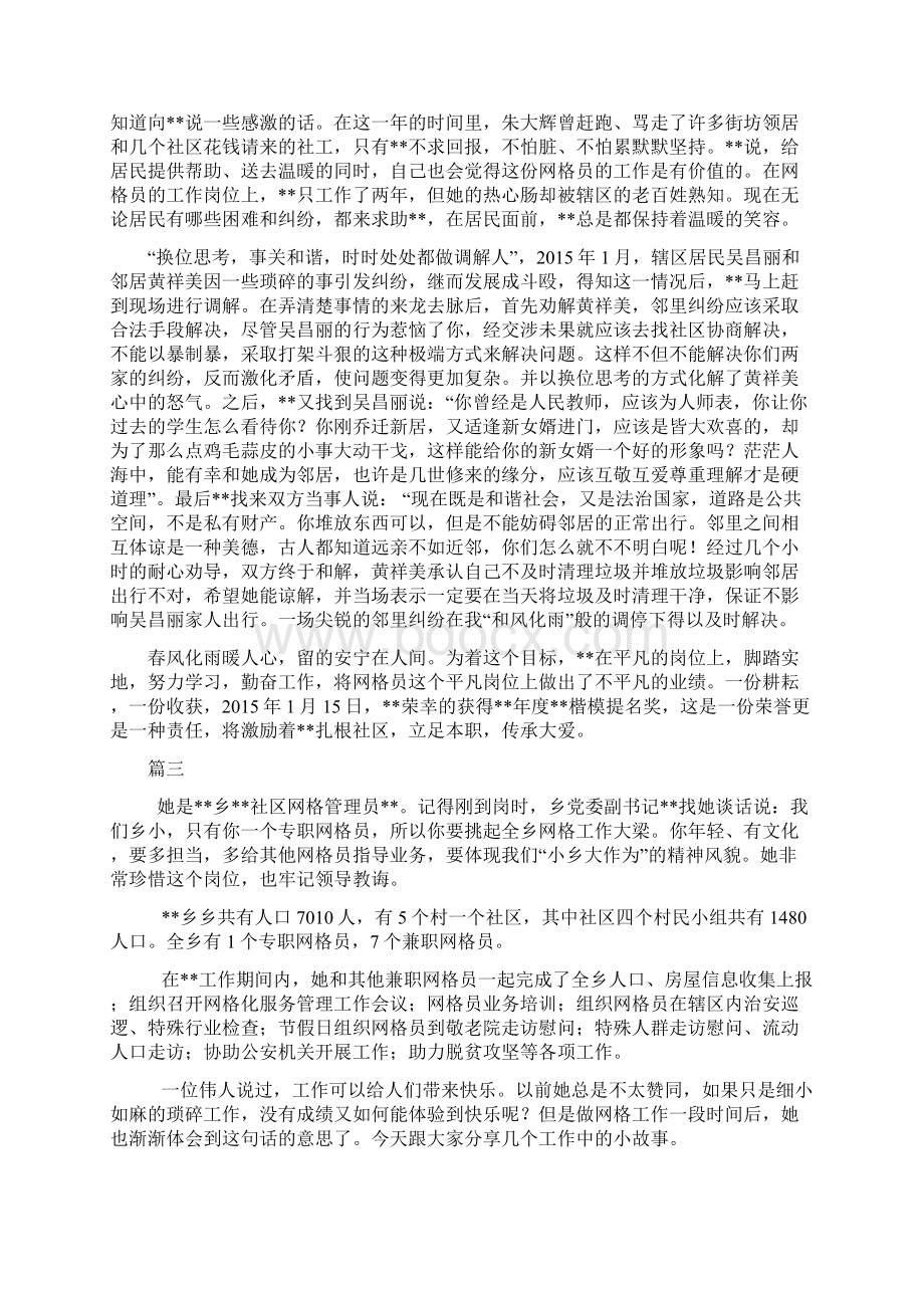 推荐总结社区网格员先进事迹材料精选11篇.docx_第3页