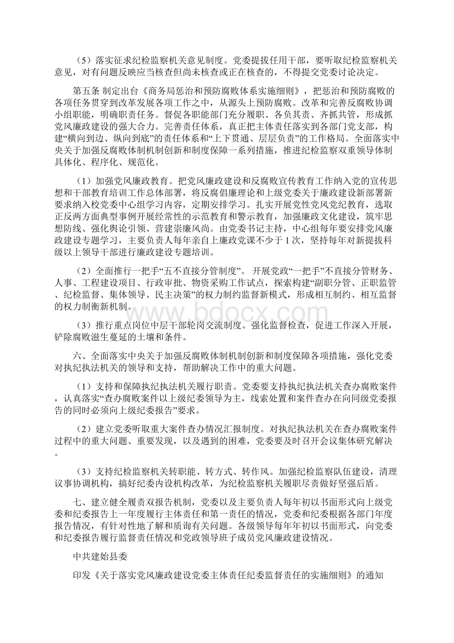 党委主体责任和纪委监督责任双报告制度.docx_第2页