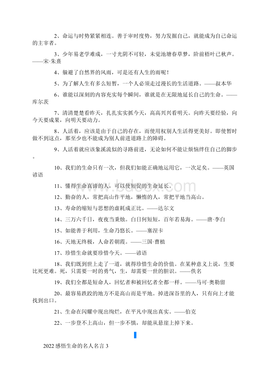 感悟生命的名人名言模板.docx_第2页