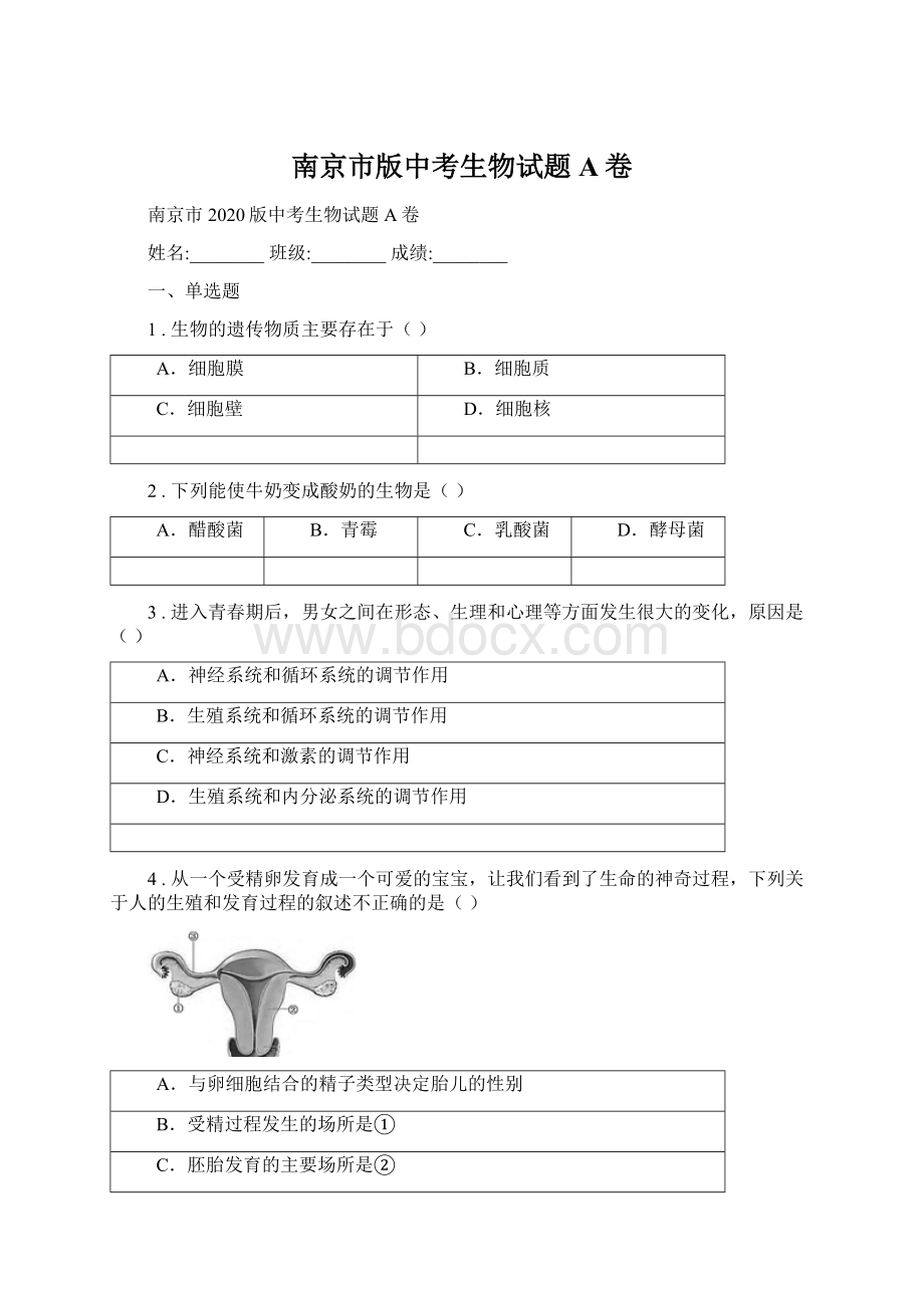 南京市版中考生物试题A卷Word文档下载推荐.docx