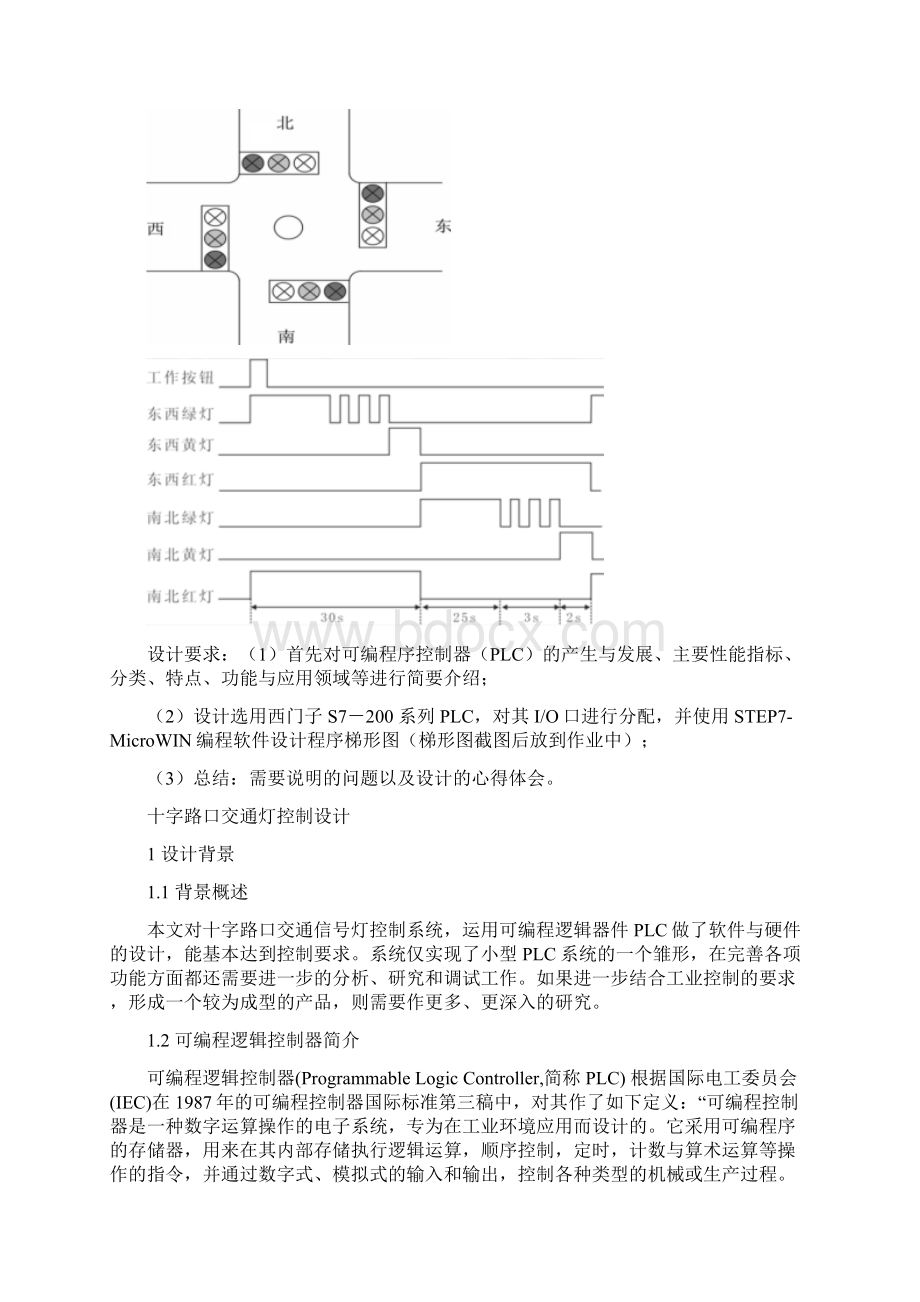 大工19春《可编程控制器》大作业题目及要求题目五答案.docx_第2页