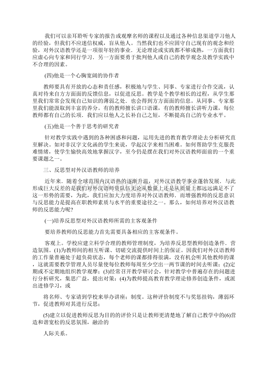 第六章与对外汉语教学艺术相关的若干问题Word格式文档下载.docx_第3页