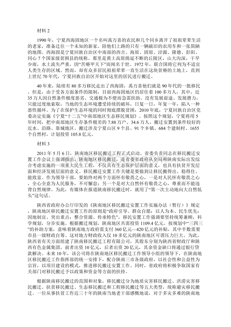 山东公务员考试《申论》真题省市卷及答案.docx_第2页