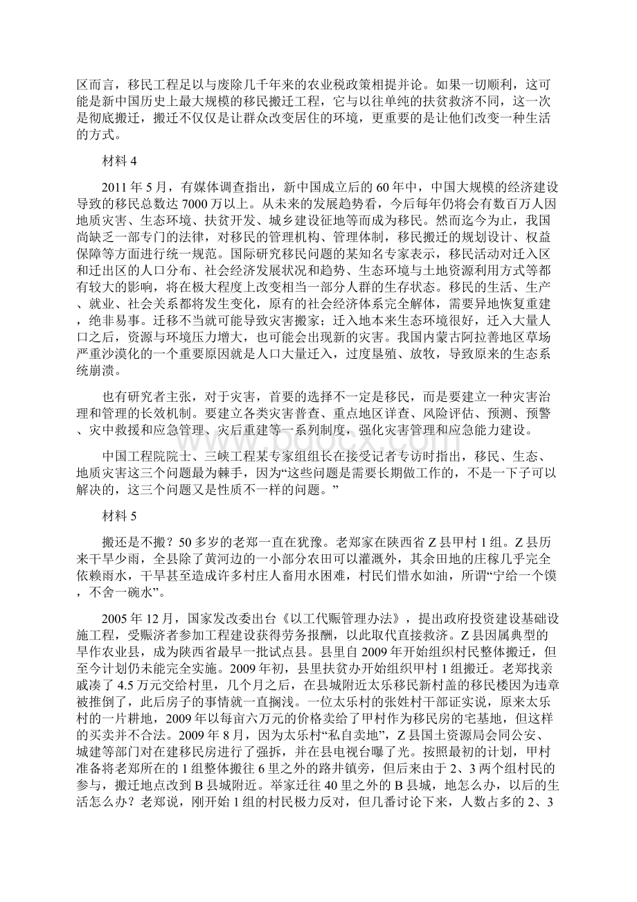 山东公务员考试《申论》真题省市卷及答案文档格式.docx_第3页