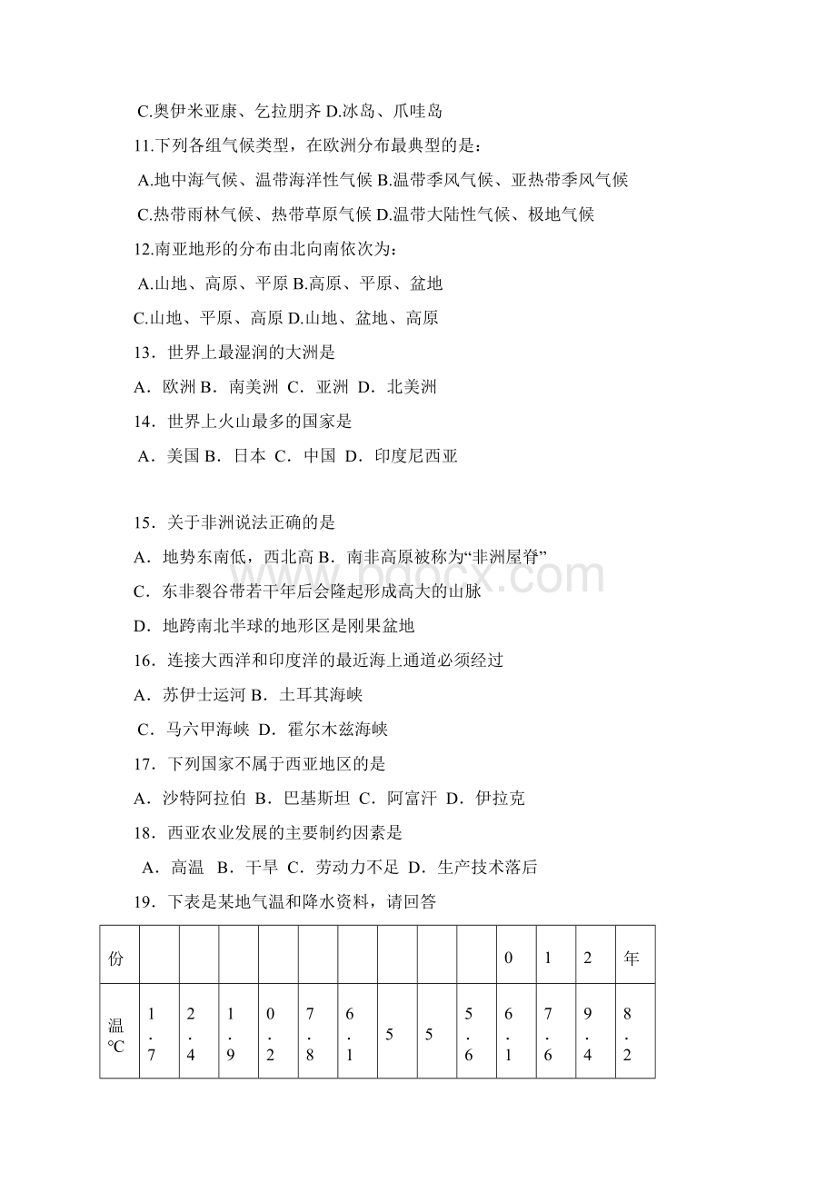 湘教版七年级下册地理期中测试题及答案Word文档格式.docx_第3页