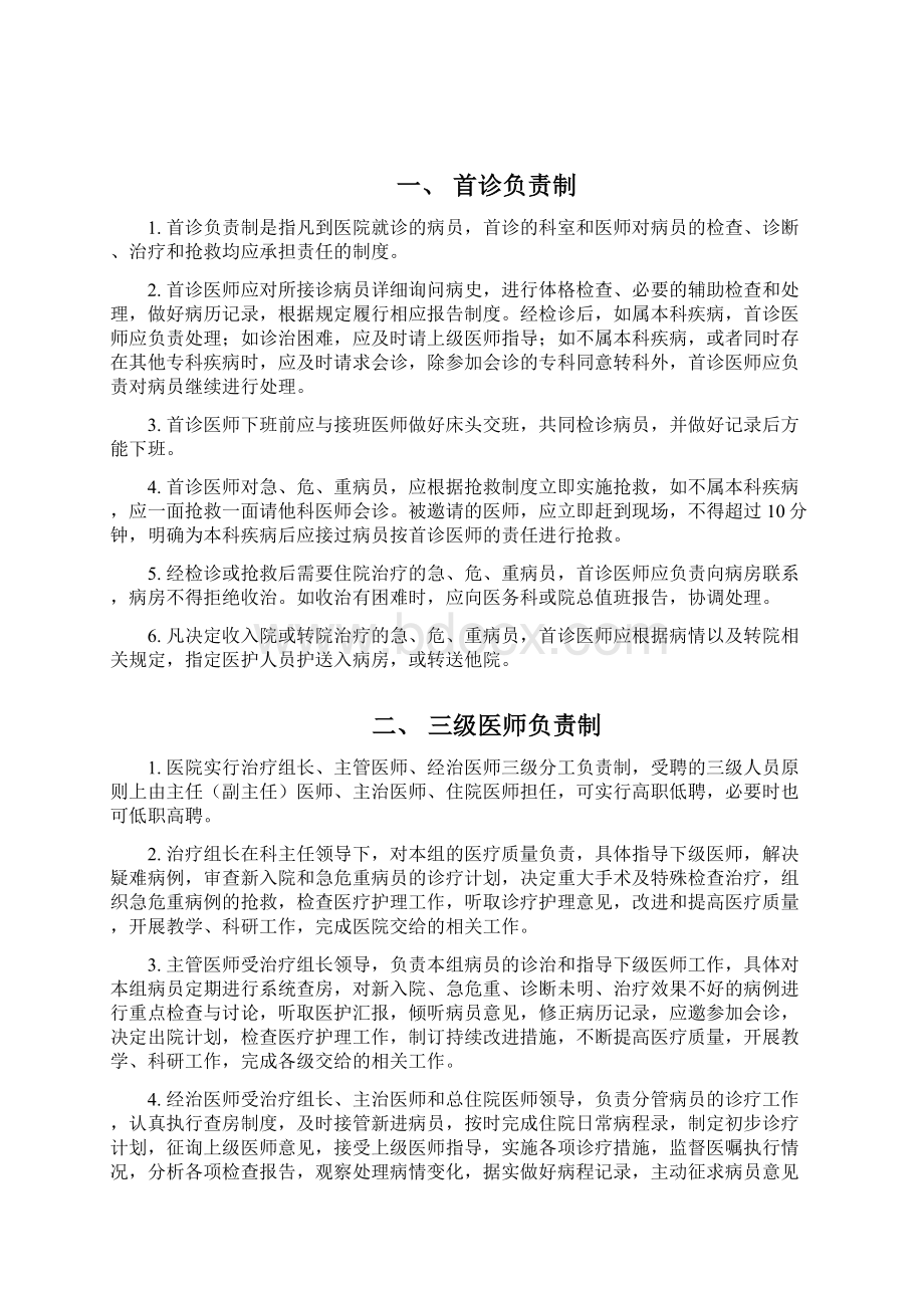 二院医务科核心制度Word文件下载.docx_第2页