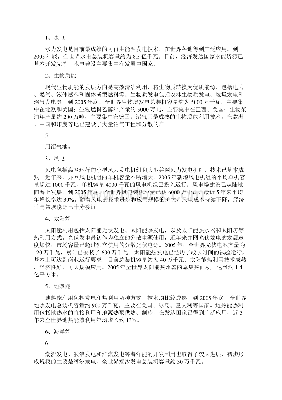 可再生能源中长期发展规划.docx_第3页