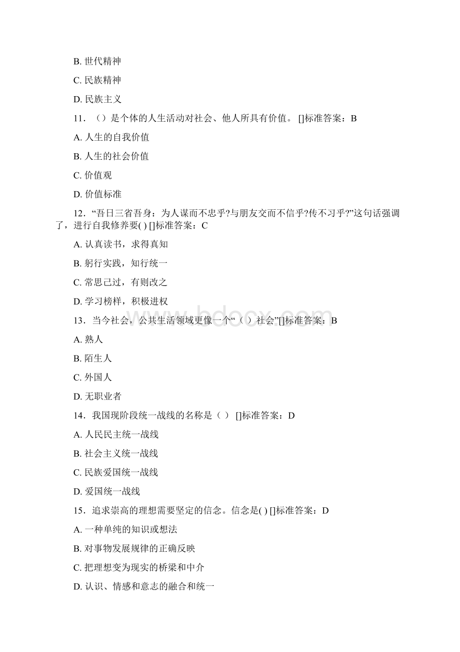 思想政治考试题库100题DUM含参考答案.docx_第3页