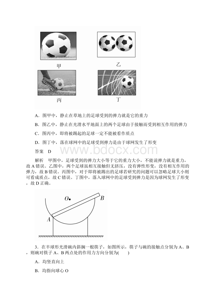 高考物理复习21重力 弹力 摩擦力Word文件下载.docx_第2页