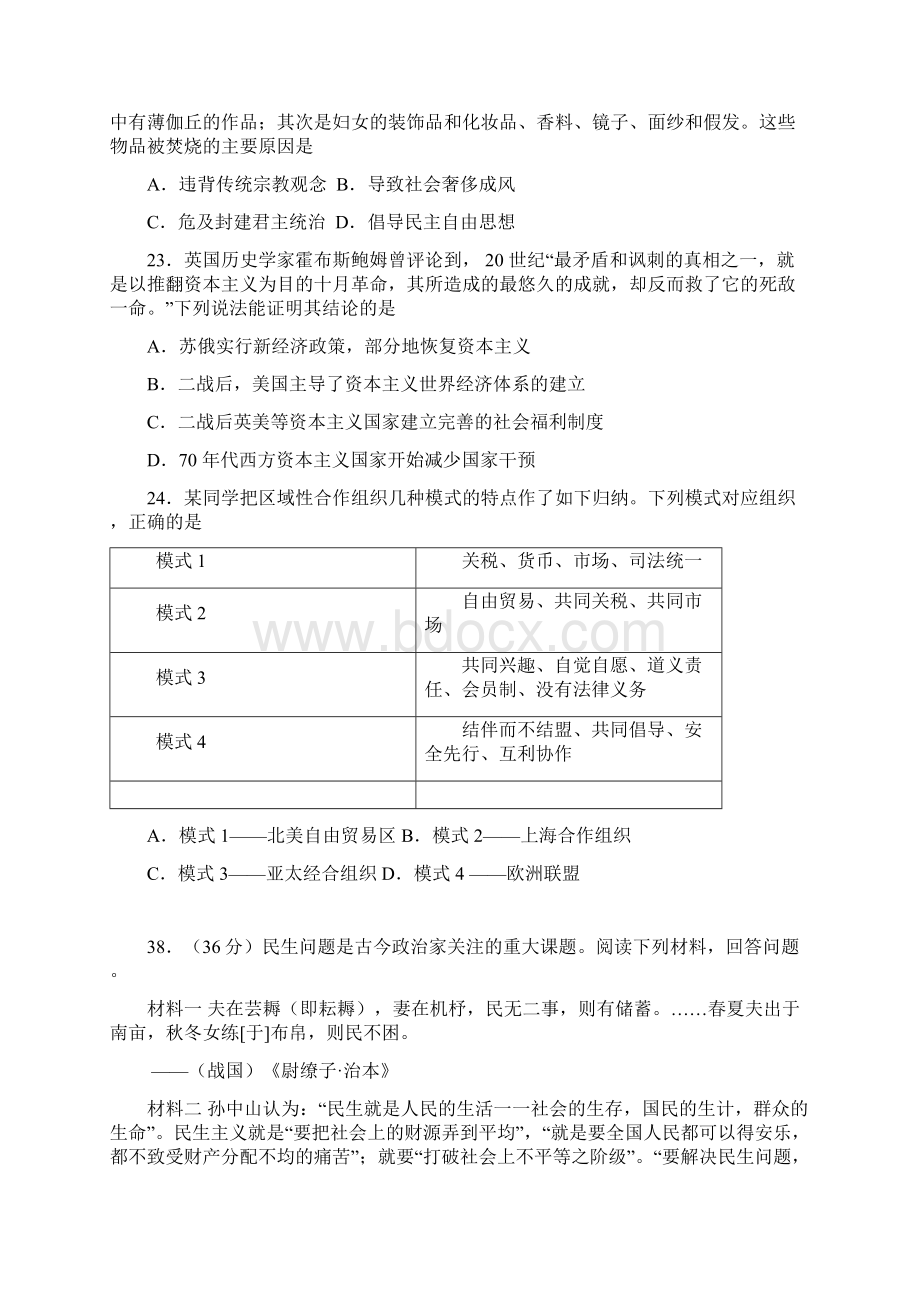 届福建省泉州五中高三模拟考试历史试题及答案Word下载.docx_第3页