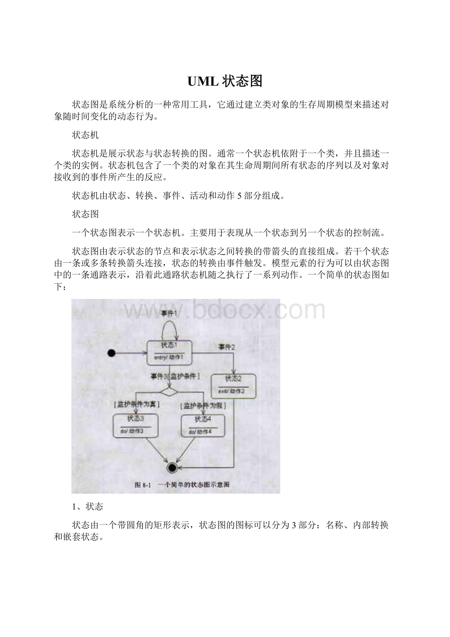 UML状态图.docx_第1页