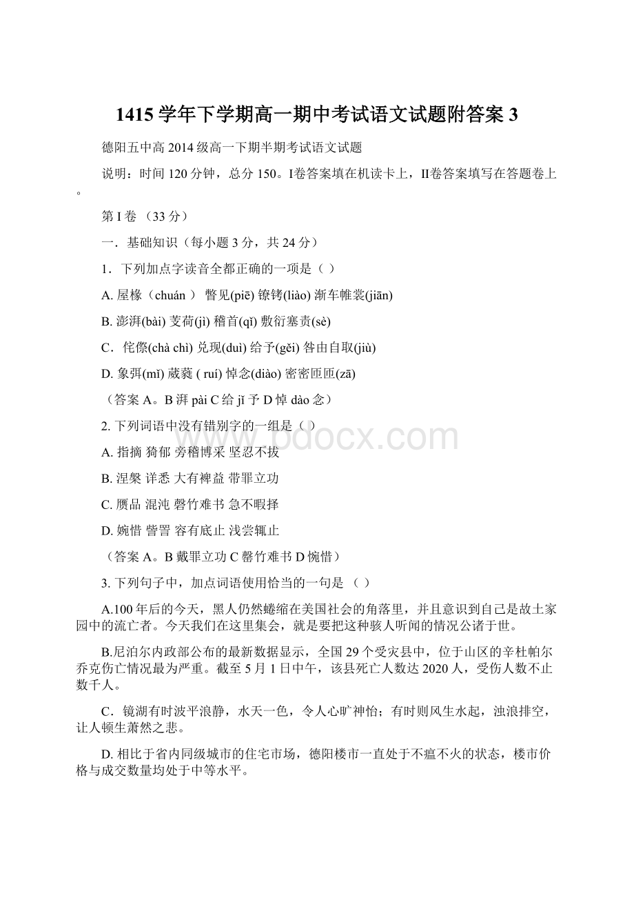 1415学年下学期高一期中考试语文试题附答案3Word文档格式.docx_第1页