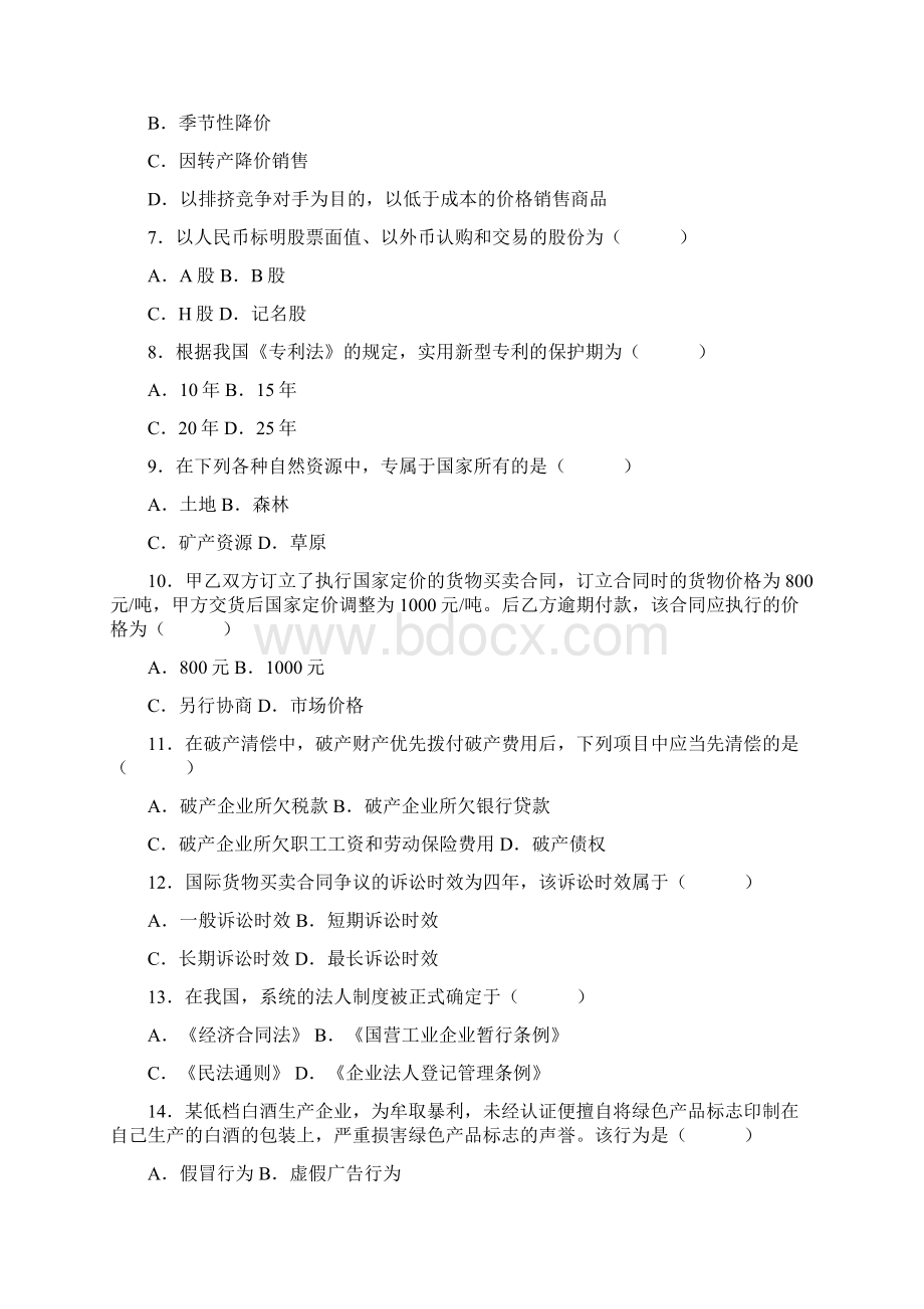 经济法概论财试题.docx_第2页