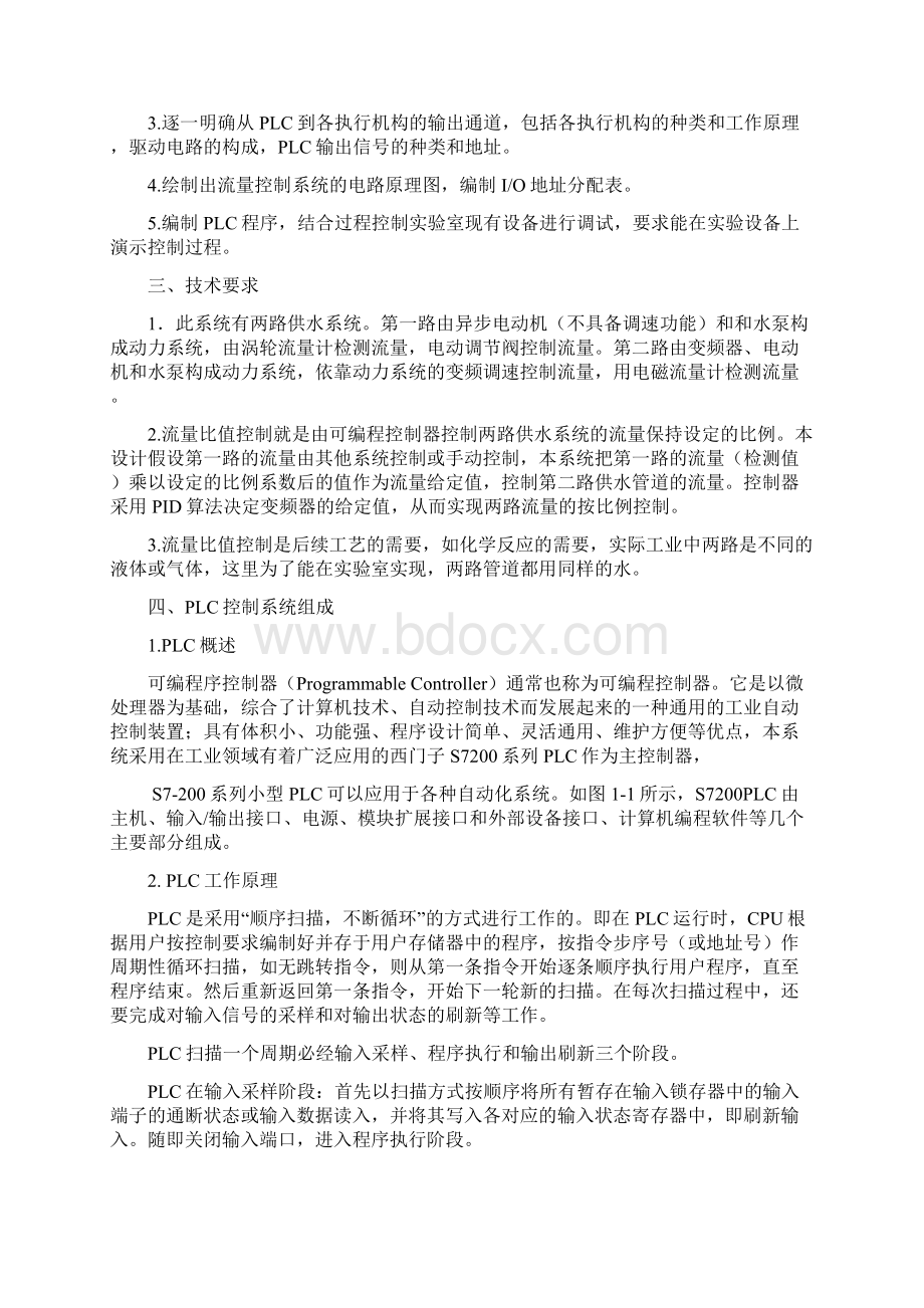 管道流量比值控制PLC系统设计.docx_第2页