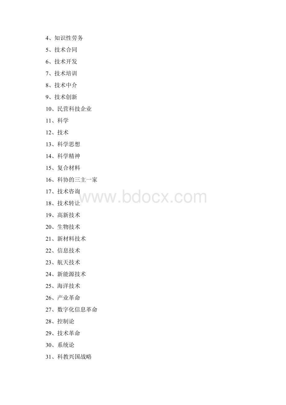 学术科技知识竞赛题目填空.docx_第3页