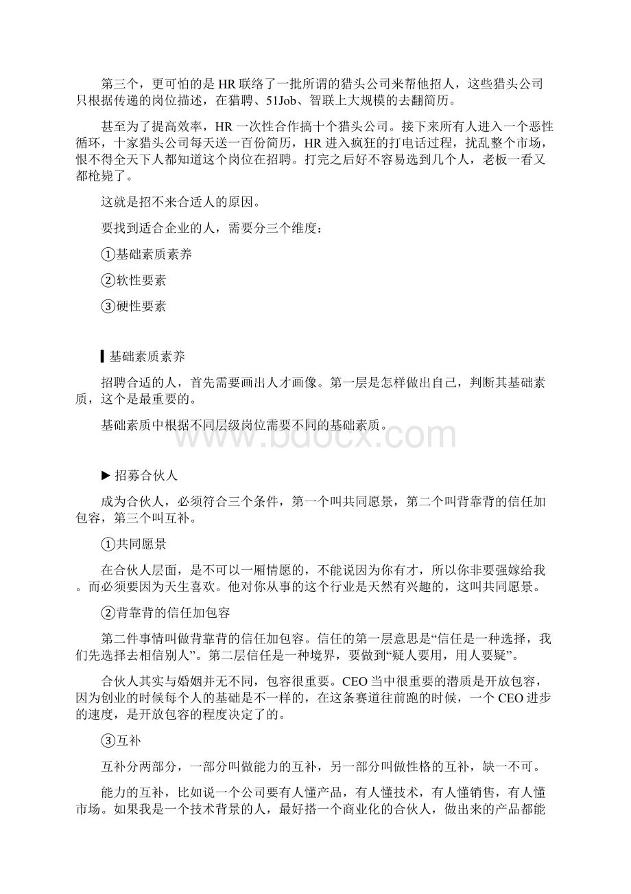 张丽俊在不合适的人身上花的时间是管理最大的浪费Word格式文档下载.docx_第3页